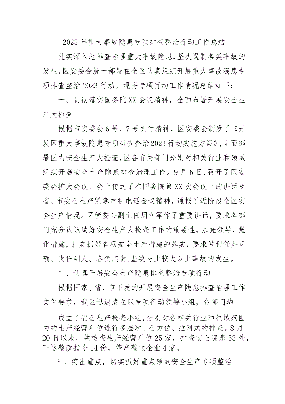 幼儿园开展2023年重大事故隐患专项排查整治行动工作总结 汇编6份.docx_第1页