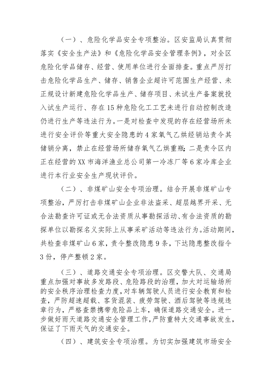 幼儿园开展2023年重大事故隐患专项排查整治行动工作总结 汇编6份.docx_第2页