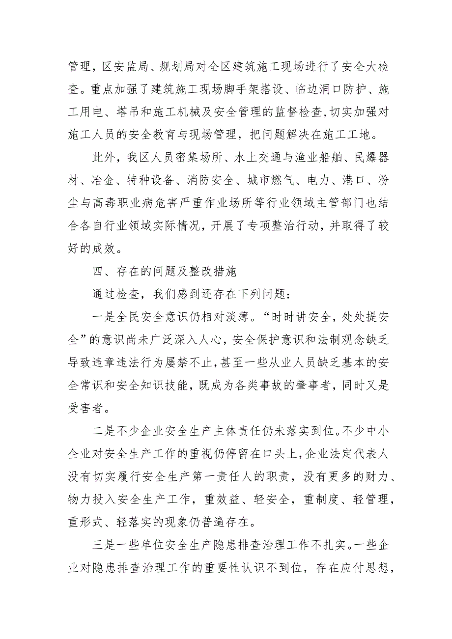 幼儿园开展2023年重大事故隐患专项排查整治行动工作总结 汇编6份.docx_第3页