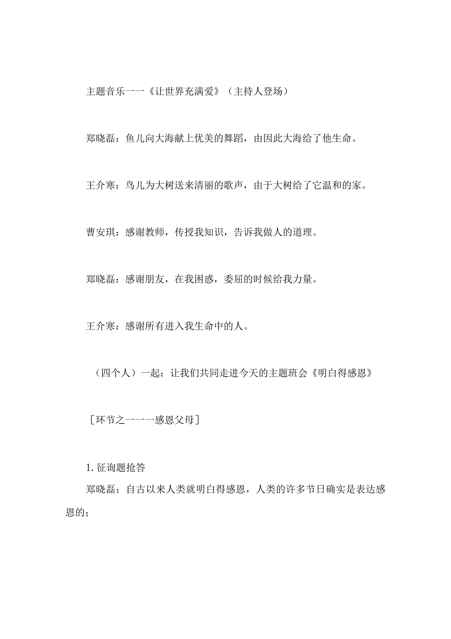 【精选】《懂得感恩》主题班会设计方案.docx_第2页