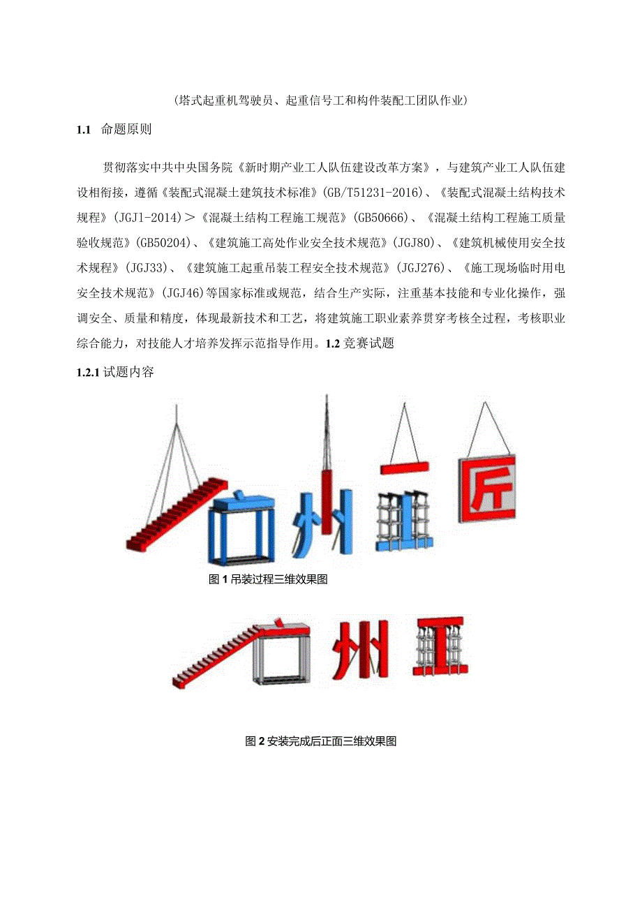 广州市第四届建筑工匠技能擂台赛.docx_第2页