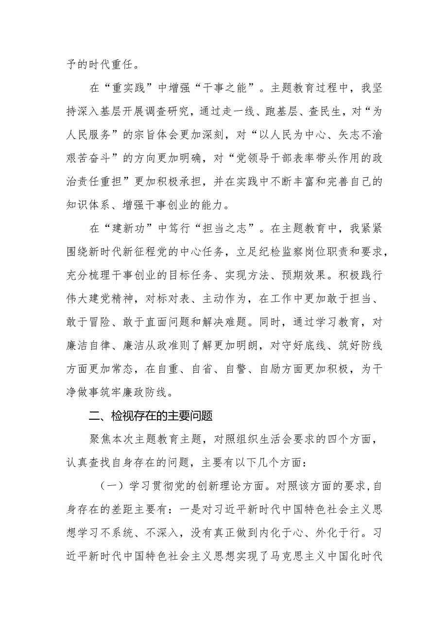 六篇对照“学习贯彻党的创新理论党性修养提高”等四个方面存在的问题剖析及整改措施.docx_第3页