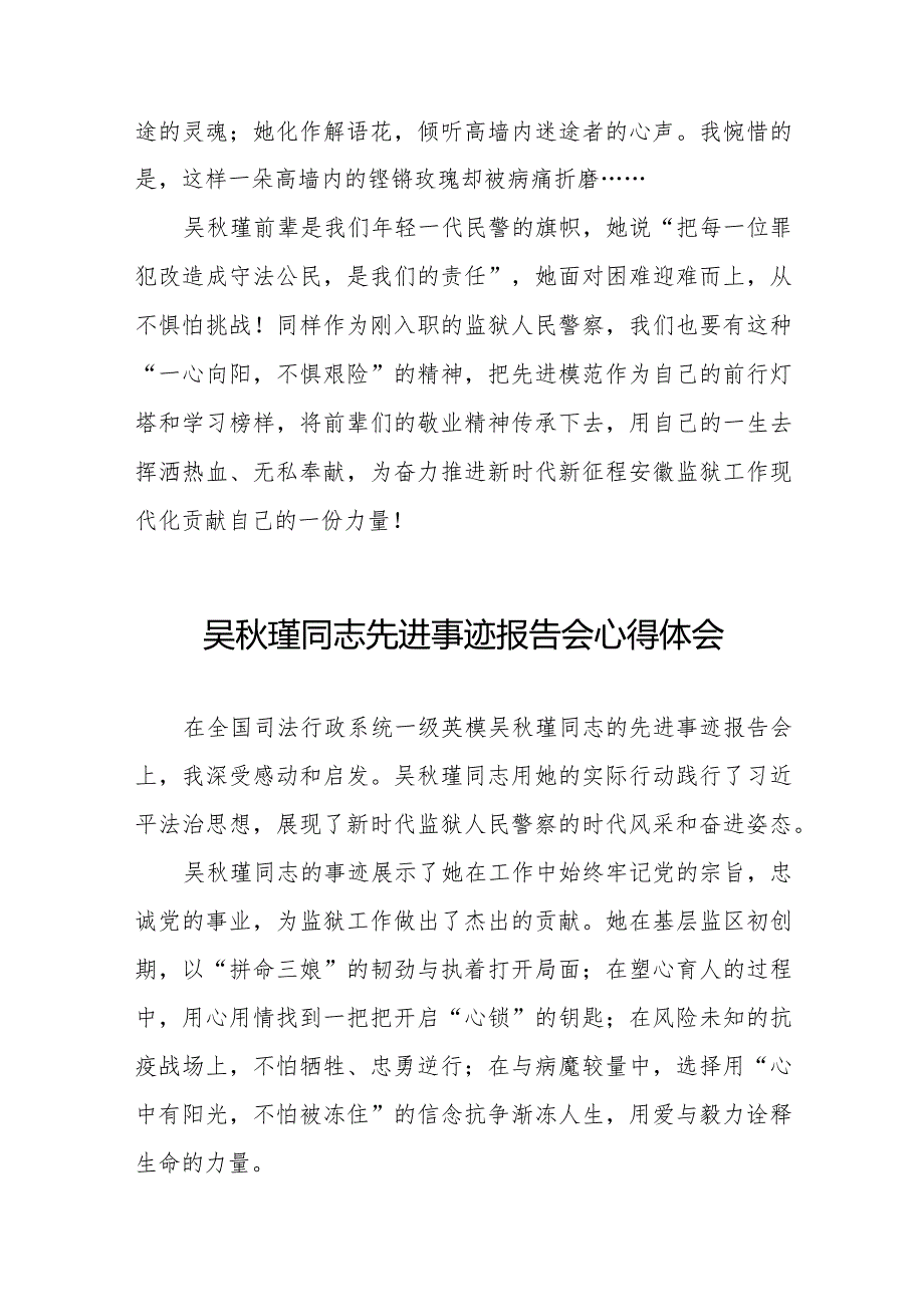 吴秋瑾同志先进事迹报告会的心得体会十七篇.docx_第2页