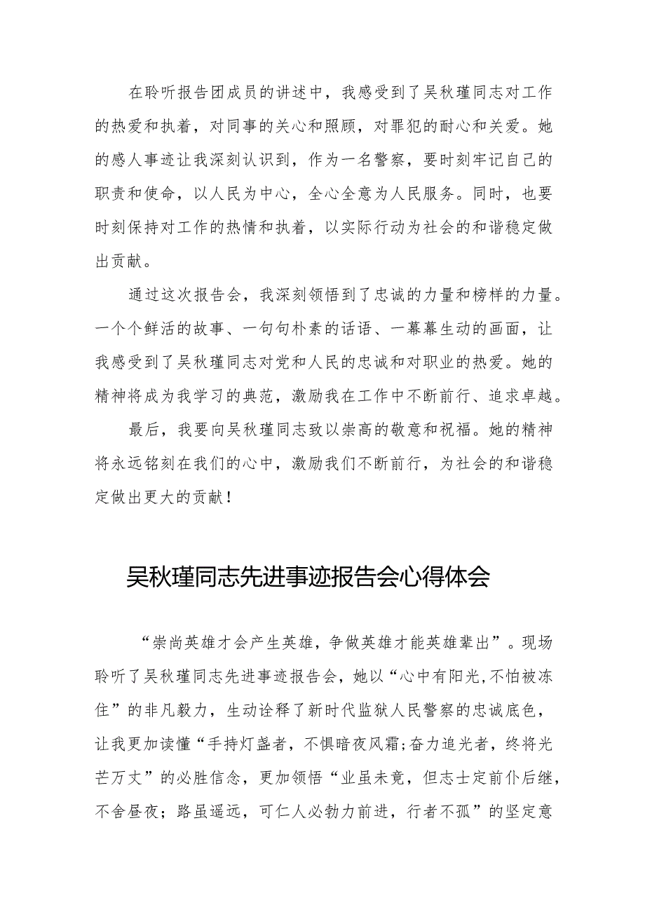 吴秋瑾同志先进事迹报告会的心得体会十七篇.docx_第3页