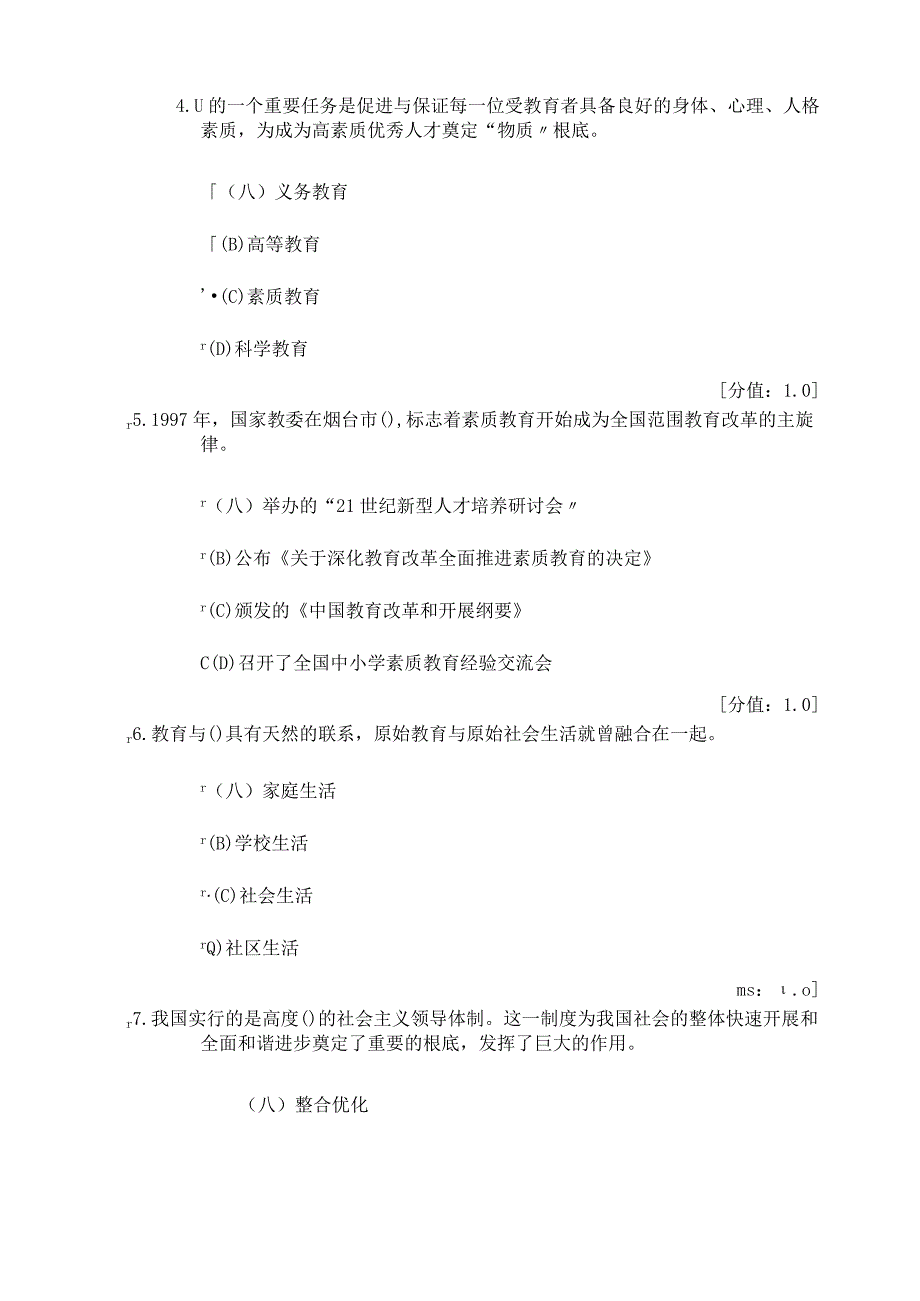 徐州市专业技术人员继续教育-素质教育概论-79分.docx_第2页