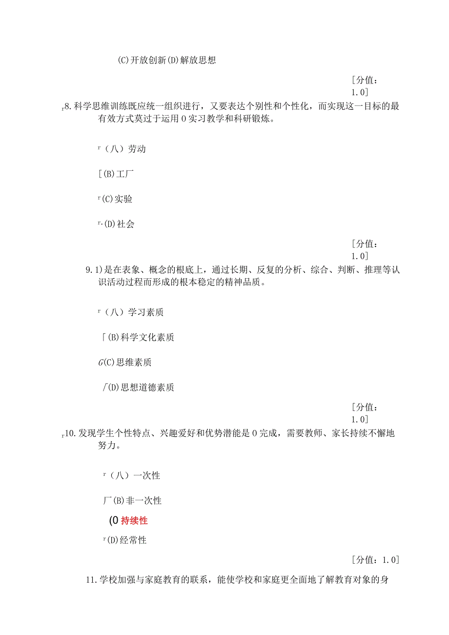 徐州市专业技术人员继续教育-素质教育概论-79分.docx_第3页