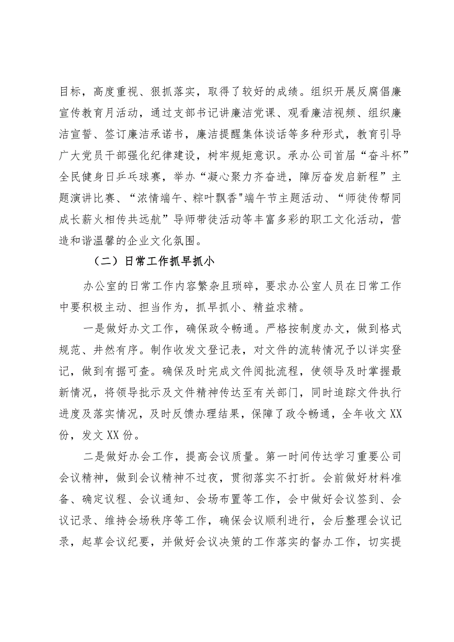 国企办公室2023度工作总结.docx_第3页