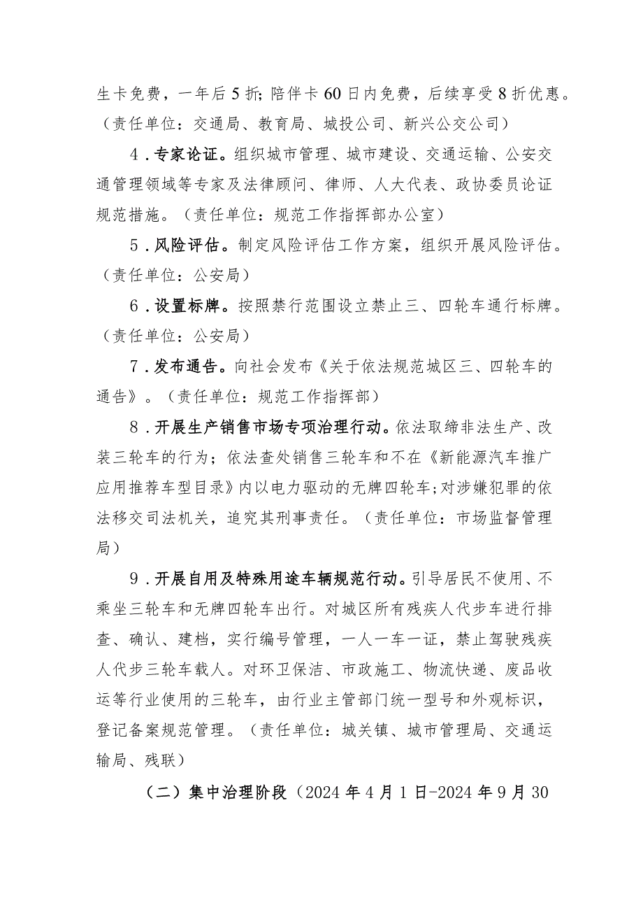 依法规范城区三轮车、无牌四轮车工作实施方案.docx_第3页