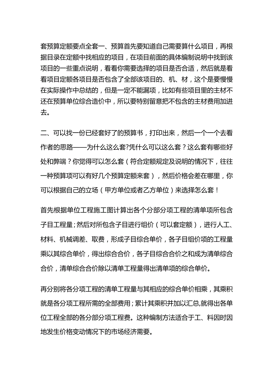 套预算定额要点全套.docx_第1页