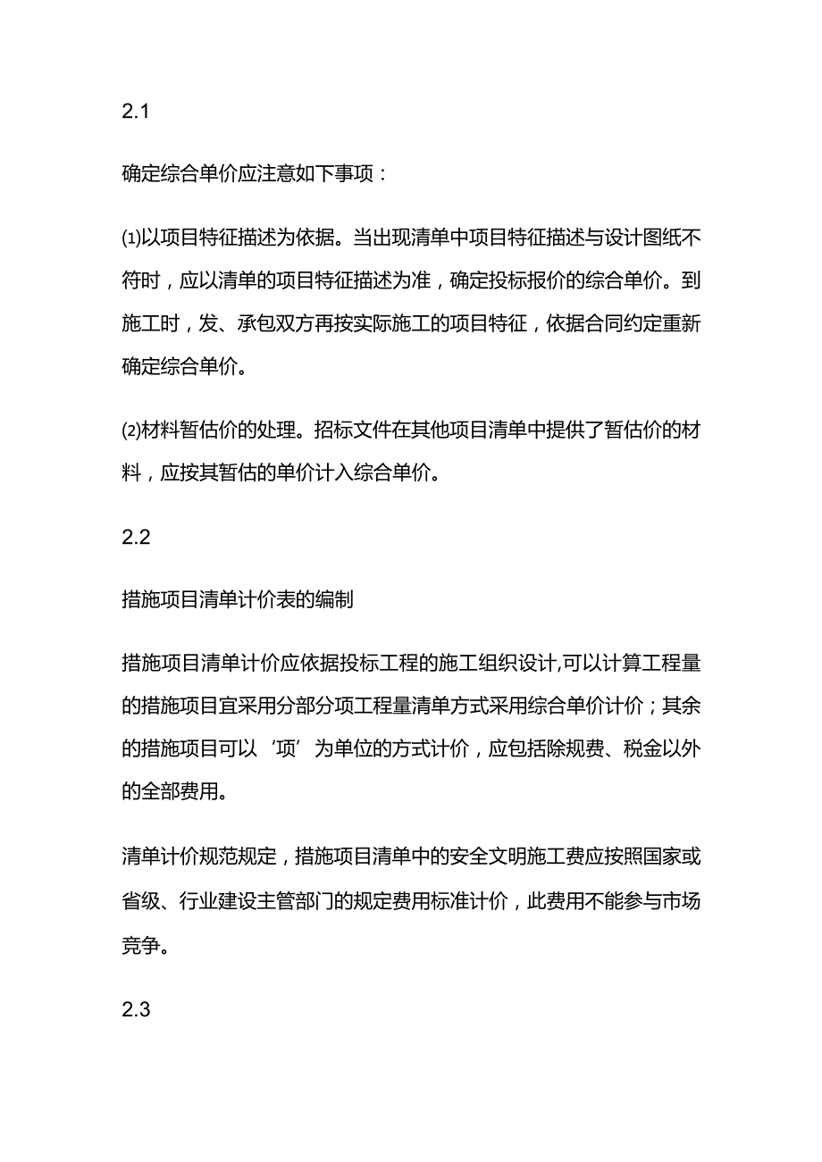 套预算定额要点全套.docx_第2页