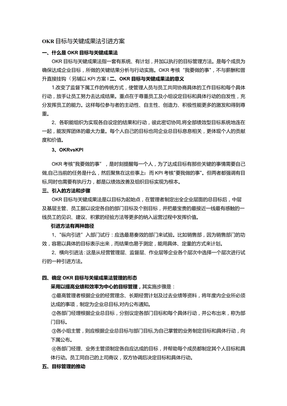 OKR目标与关键成果法引进方案.docx_第1页