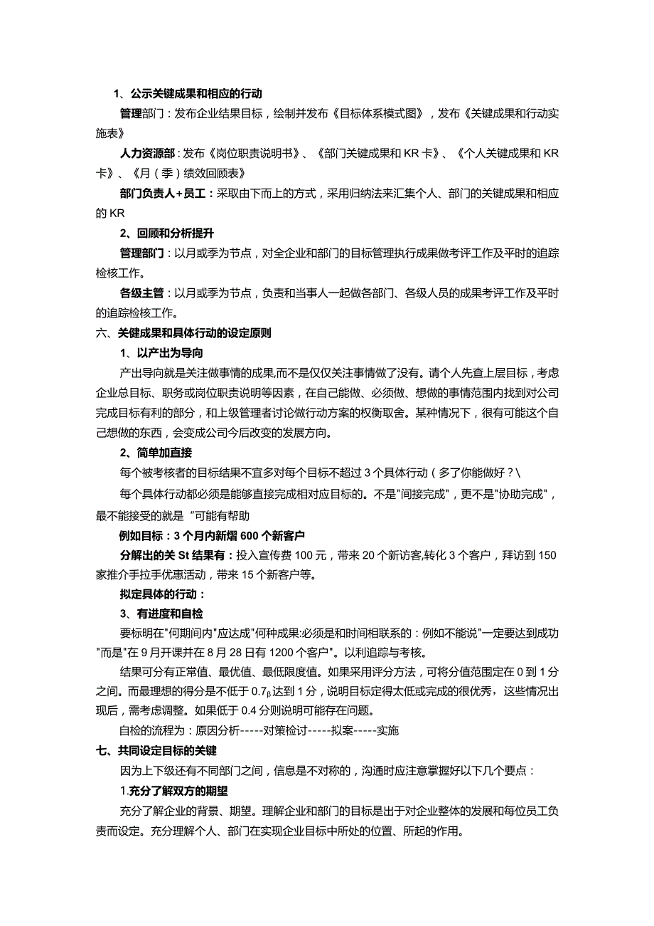 OKR目标与关键成果法引进方案.docx_第2页