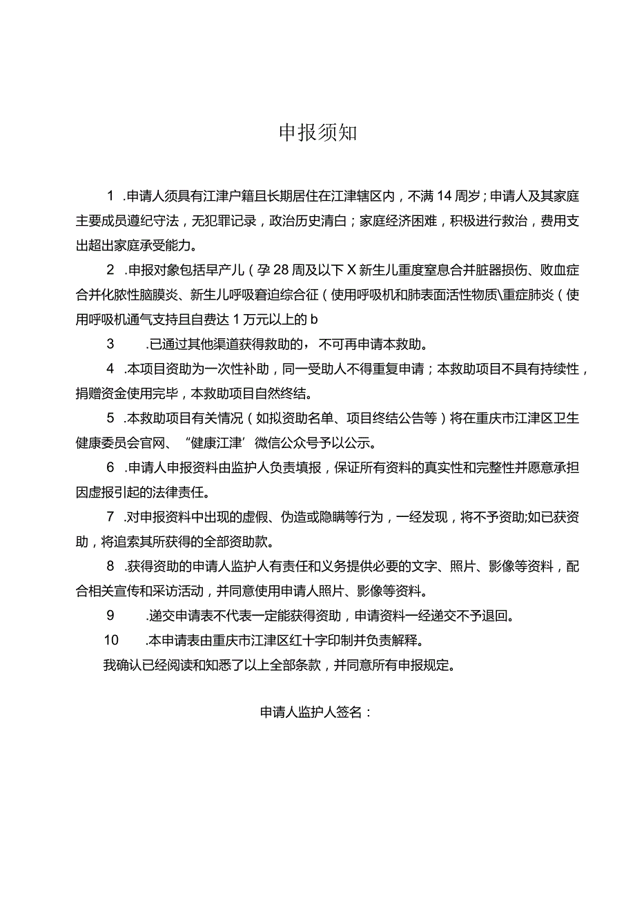 重庆市江津区儿童大病救助申请表.docx_第3页