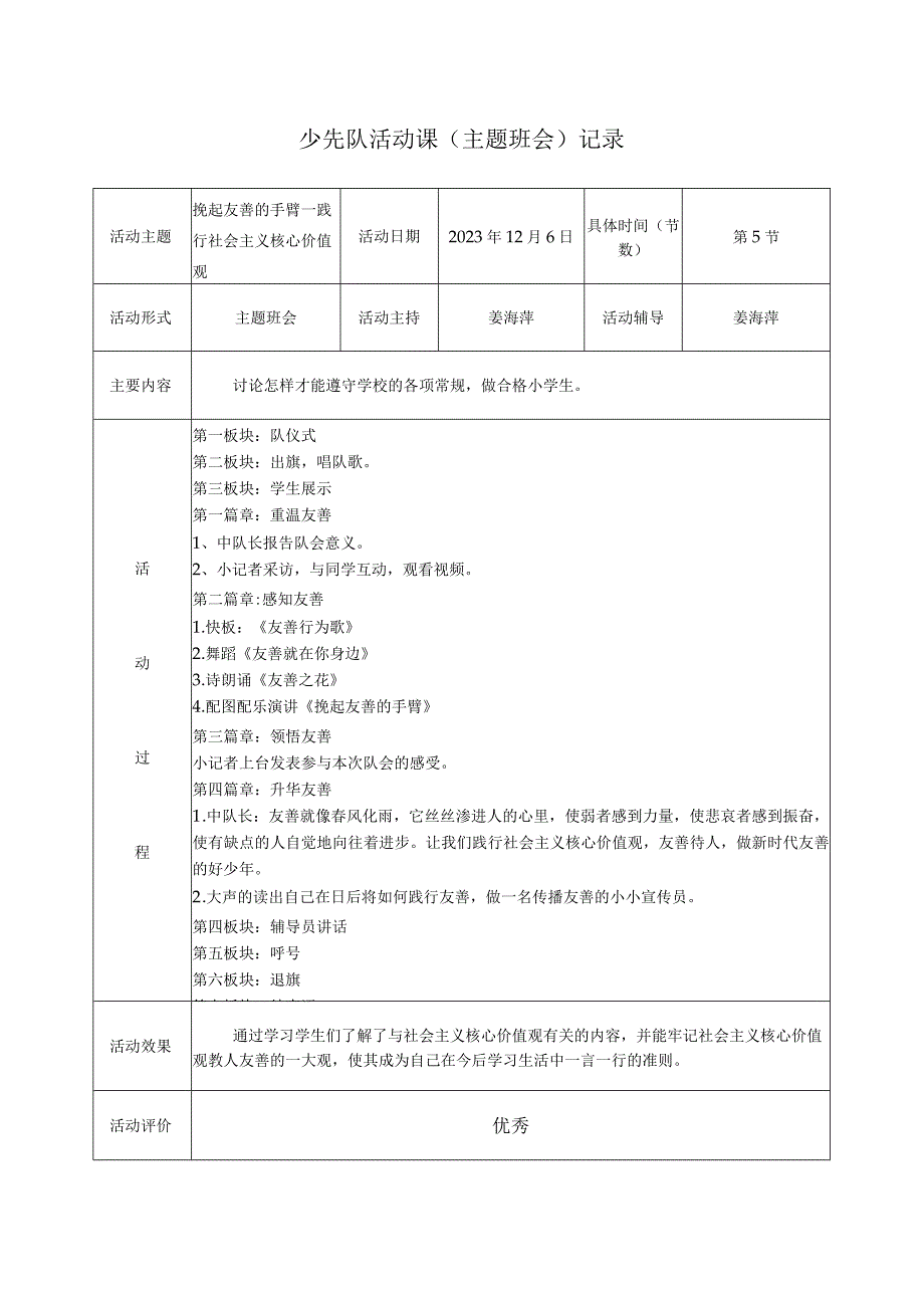 少先队活动课主题班会记录.docx_第1页