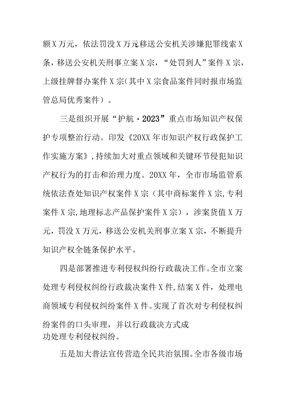 X市场监督管理部门20XX年度打击侵权假冒工作新亮点总结.docx_第2页