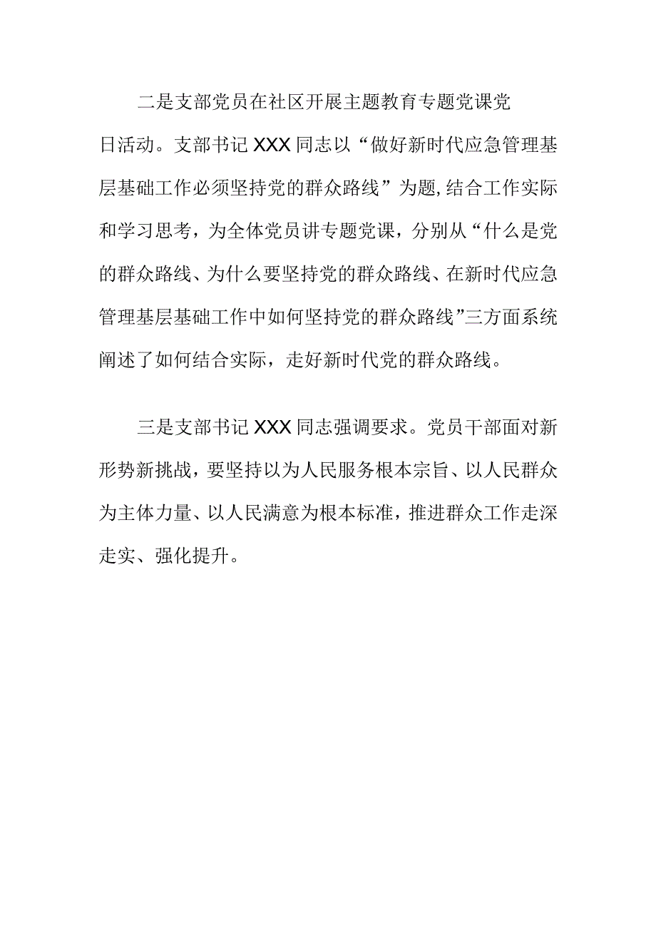 X应急管理部门到一对一挂点联系社区开展主题教育专题党课主题党日活动小结.docx_第2页