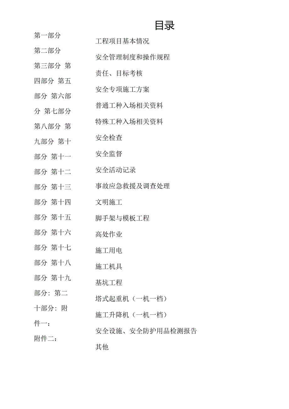 （新）安全资料规范样本.docx_第1页