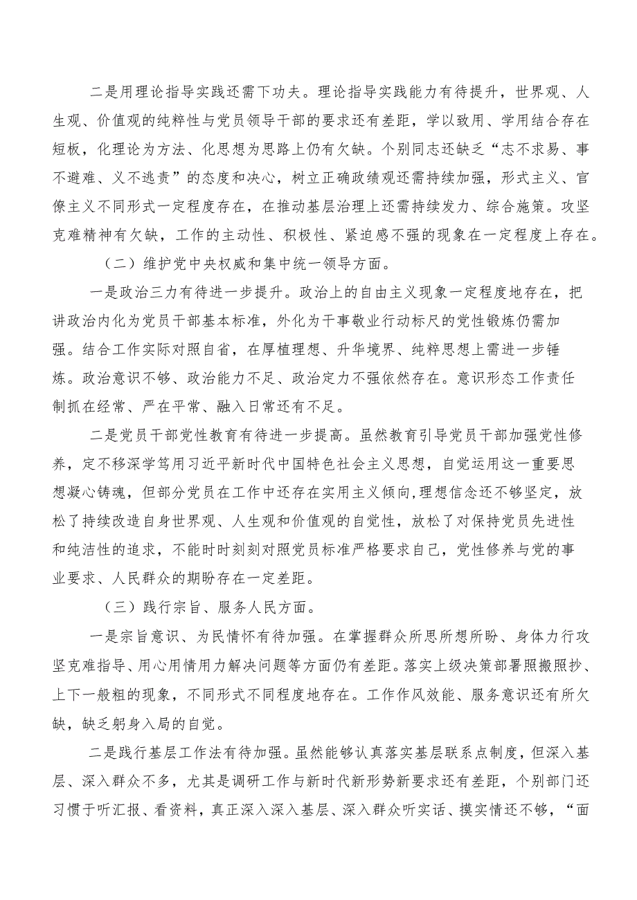 （十篇）对照维护党中央权威和集中统一领导、树立和践行正确政绩观方面等“新的八个方面”检视问题对照检查剖析发言材料专题生活会.docx_第2页