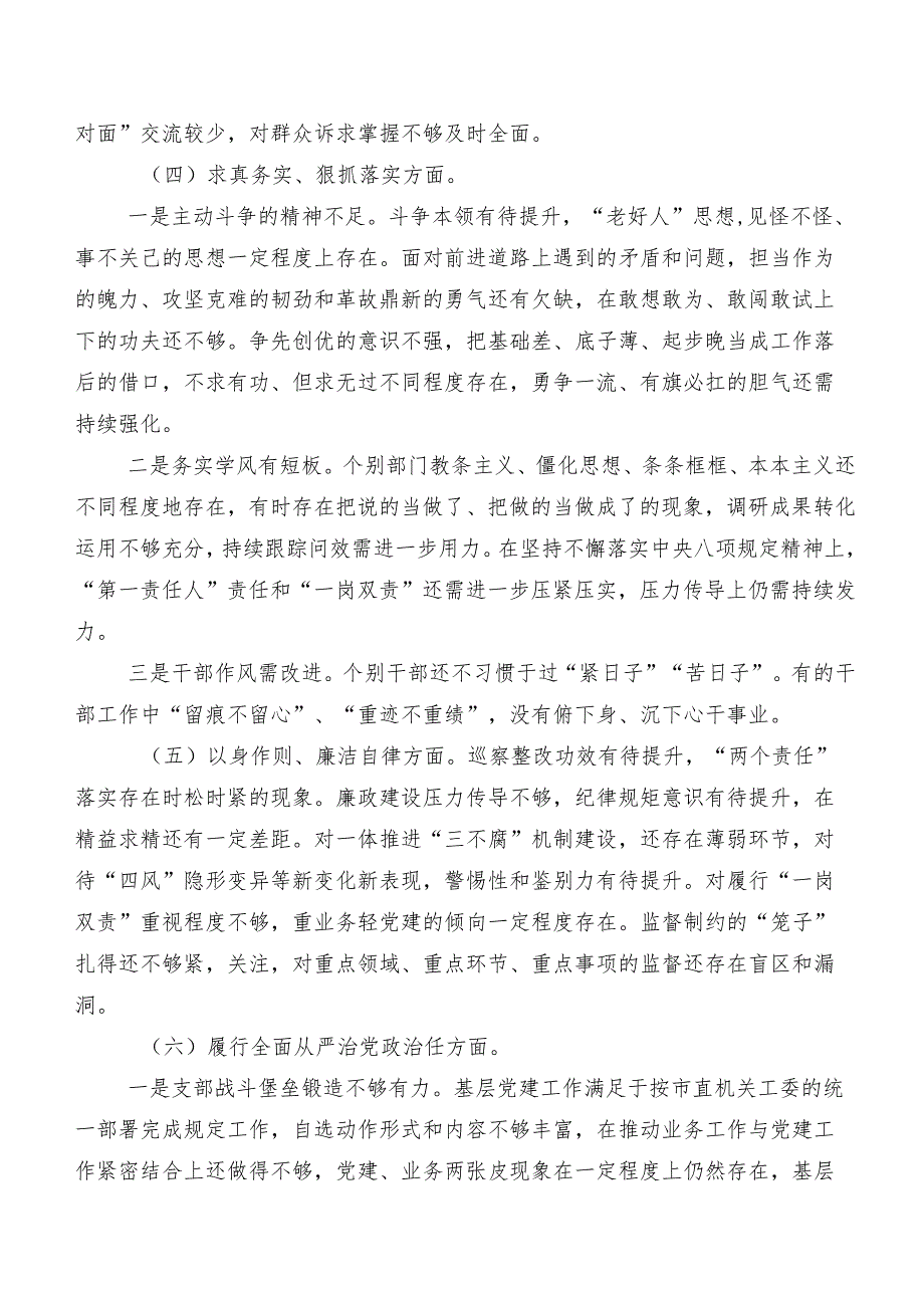 （十篇）对照维护党中央权威和集中统一领导、树立和践行正确政绩观方面等“新的八个方面”检视问题对照检查剖析发言材料专题生活会.docx_第3页