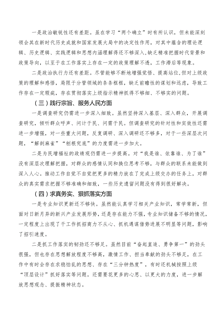 重点围绕维护党中央权威和集中统一领导、反面案例剖析方面等(新的八个方面)存在问题专题组织生活会自我剖析对照检查材料共7篇.docx_第2页