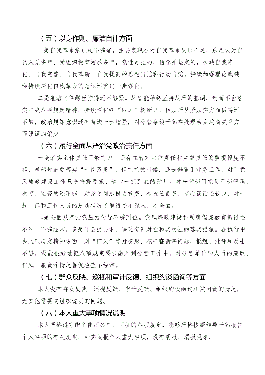 重点围绕维护党中央权威和集中统一领导、反面案例剖析方面等(新的八个方面)存在问题专题组织生活会自我剖析对照检查材料共7篇.docx_第3页