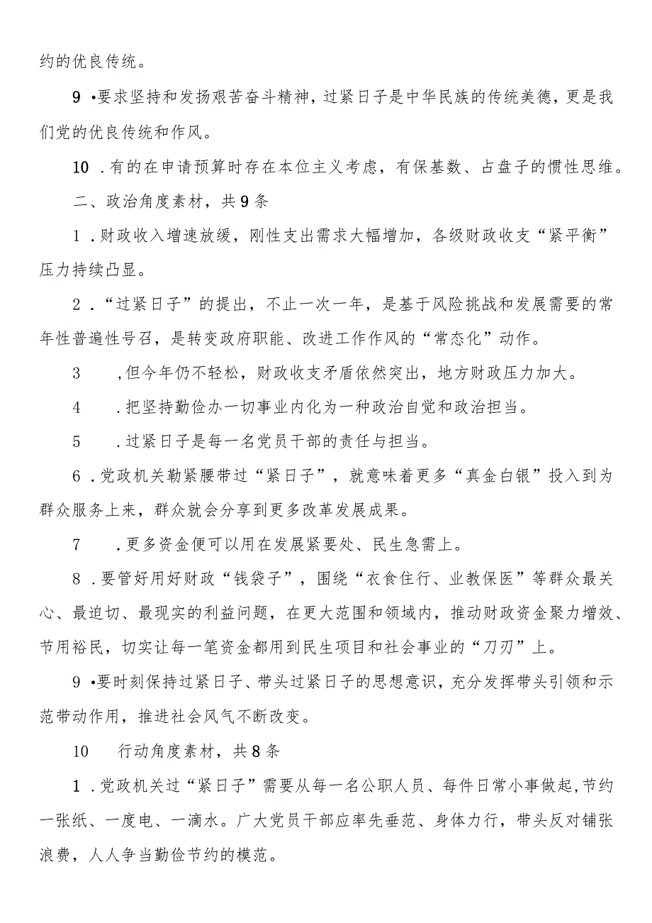 “厉行节俭、过紧日子”方面问题查摆材料.docx_第3页