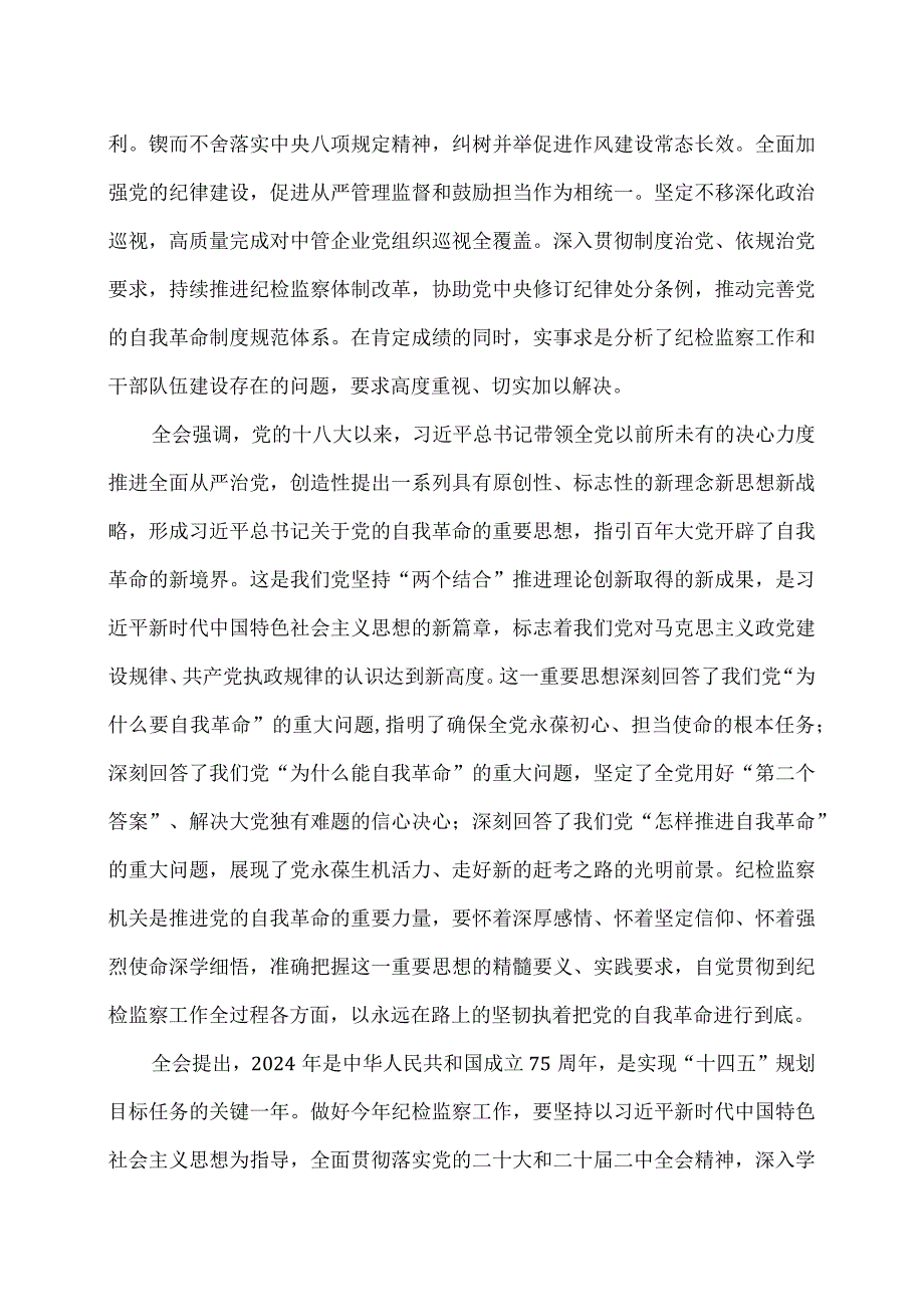 中国共产党第二十届中央纪律检查委员会第三次全体会议公报（2024年1月10日中国共产党第二十届中央纪律检查委员会第三次全体会议通过）.docx_第3页