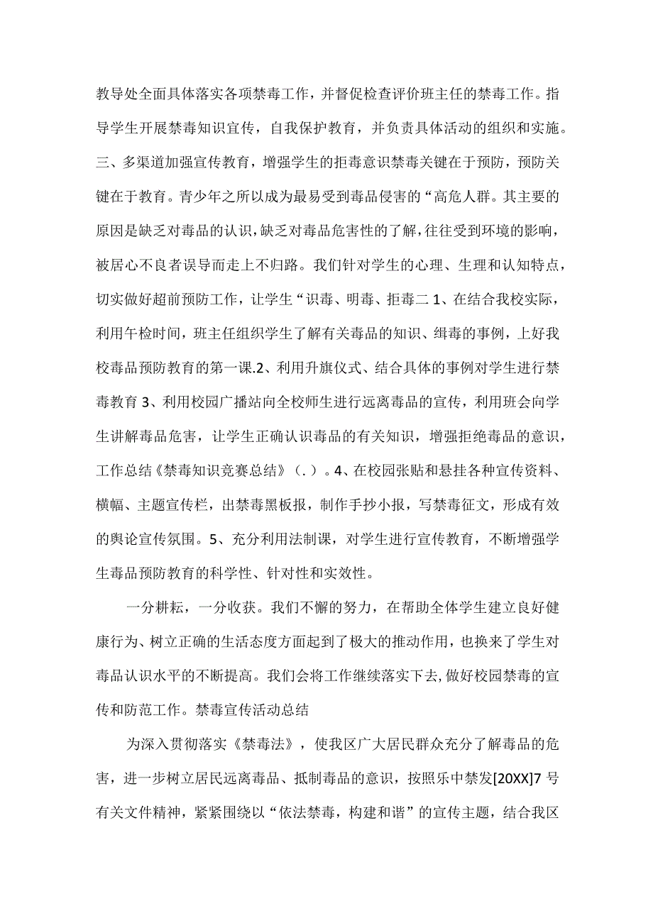 禁毒知识竞赛总结.docx_第2页