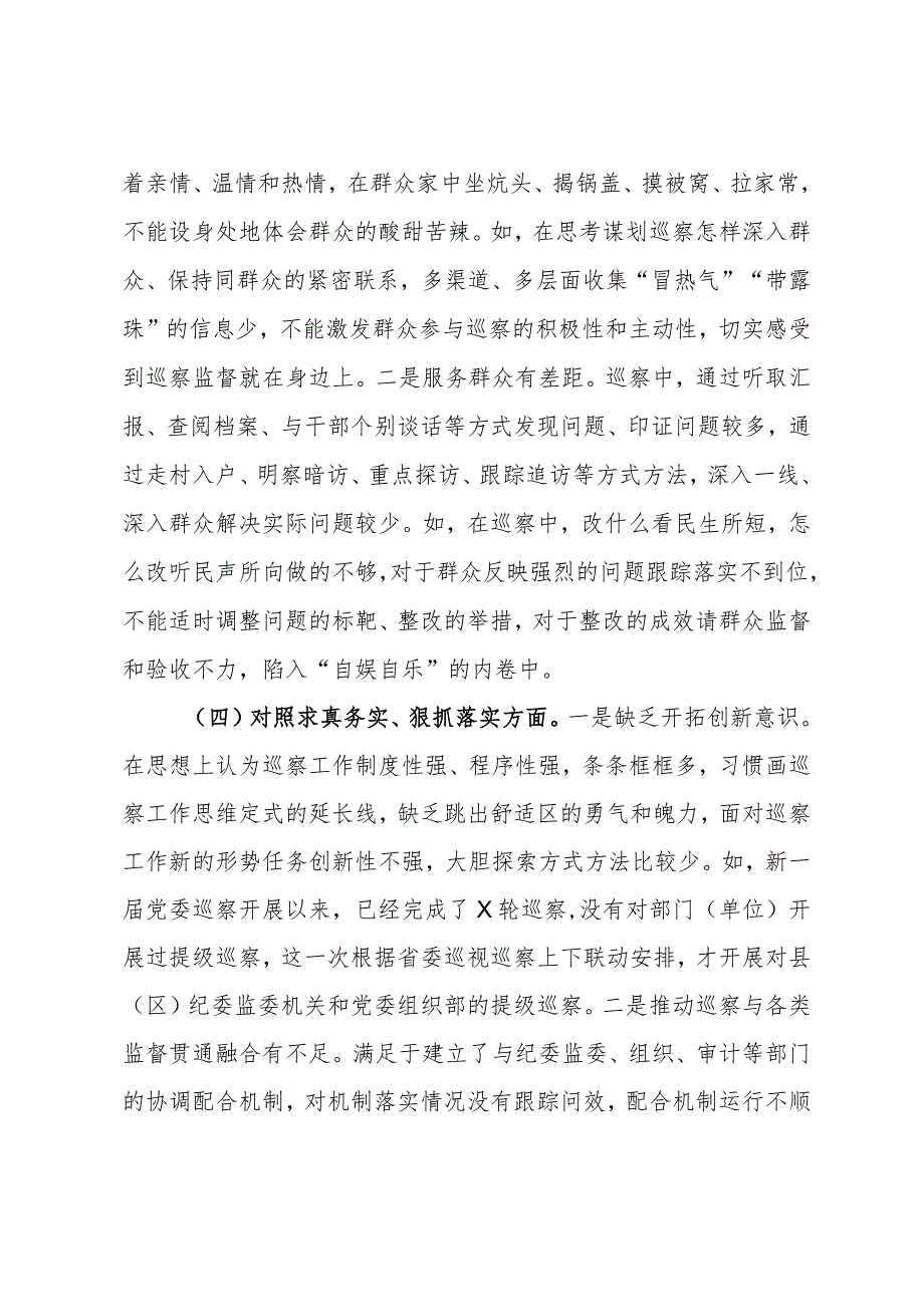 市委巡察办主任2023年专题民主生活会对照检查材料.docx_第3页