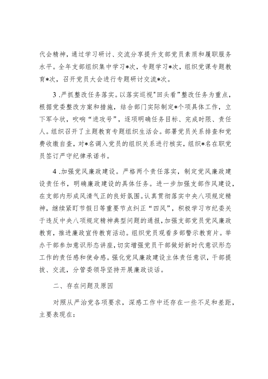 2023年党支部书记抓基层党建工作述职报告.docx_第2页