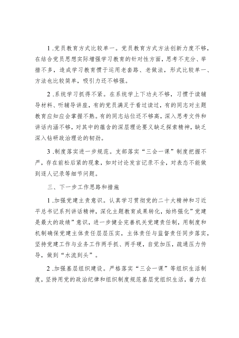 2023年党支部书记抓基层党建工作述职报告.docx_第3页