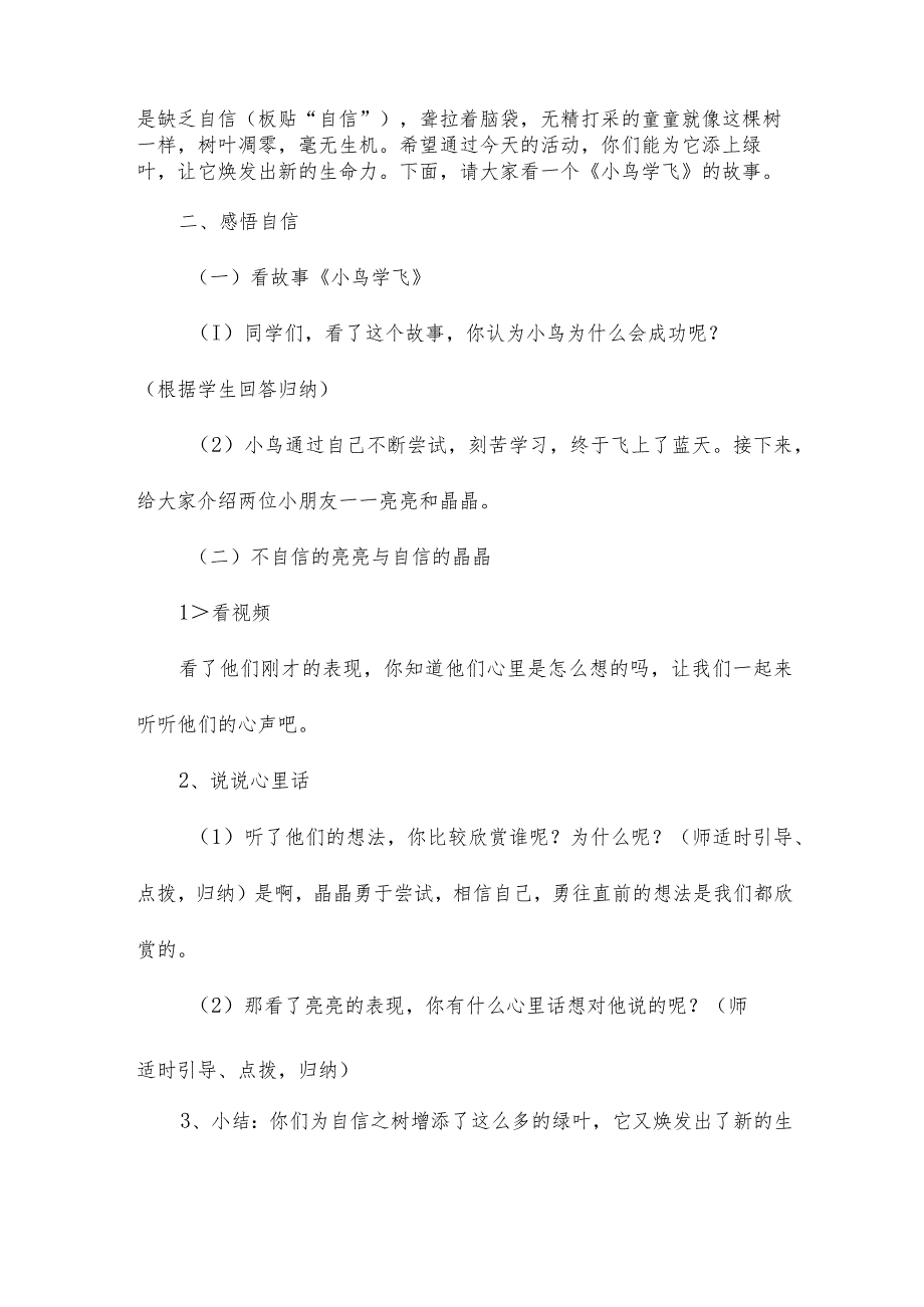 心理健康教育主题班会设计方案16篇.docx_第2页