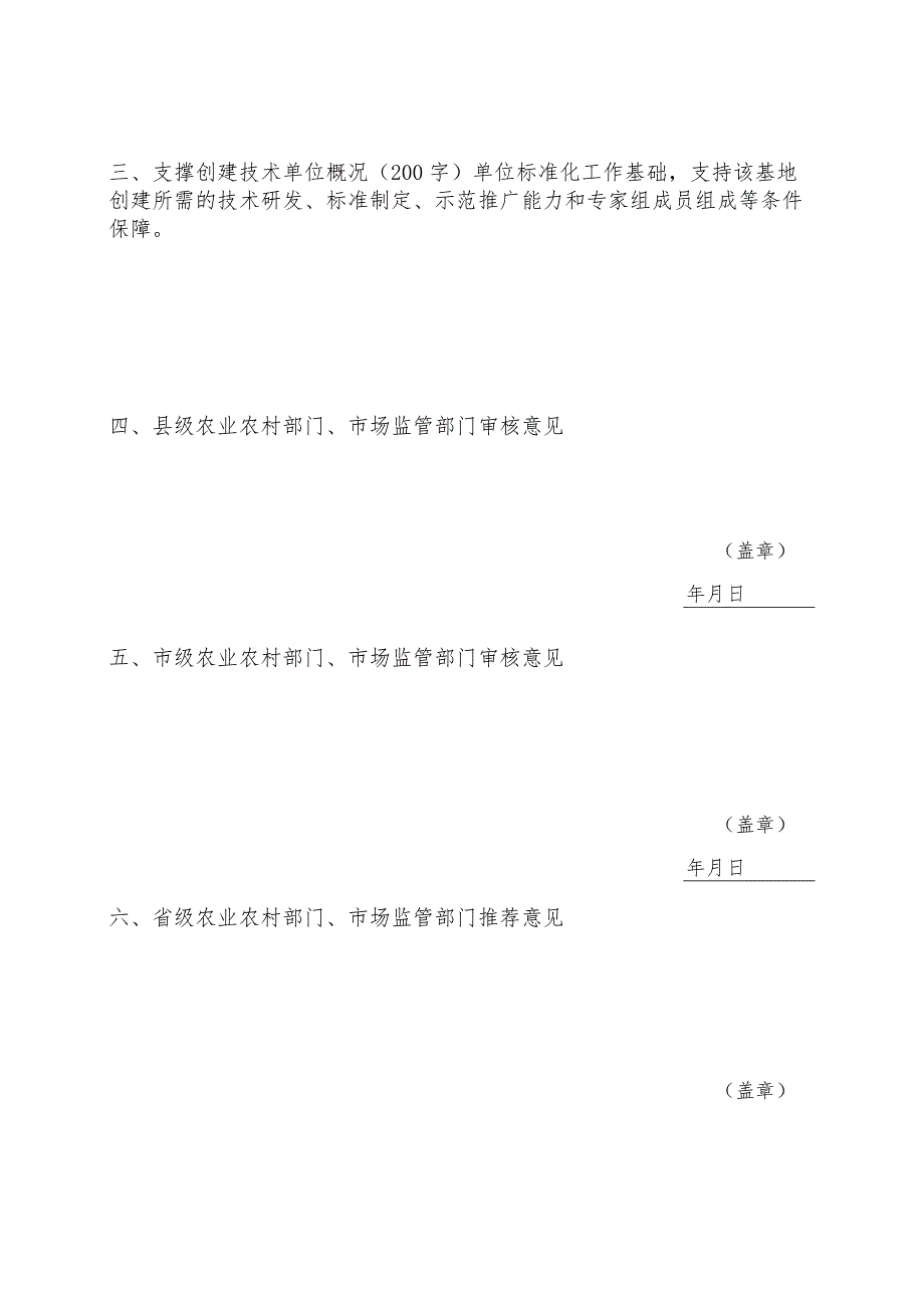 广东省现代农业全产业链标准化示范基地申请表.docx_第2页