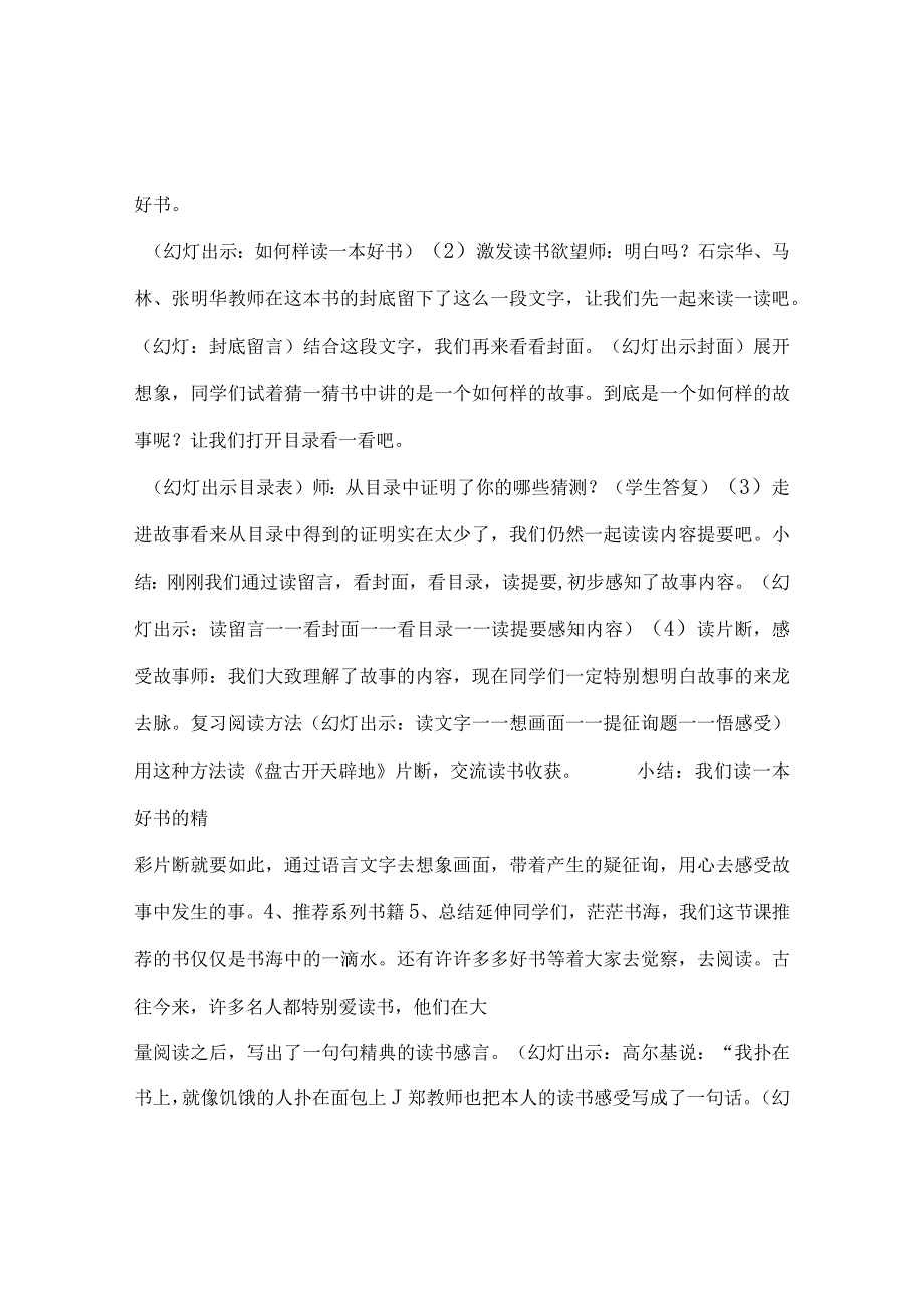 【精选】《大家看好书》阅读指导课教学设计.docx_第2页