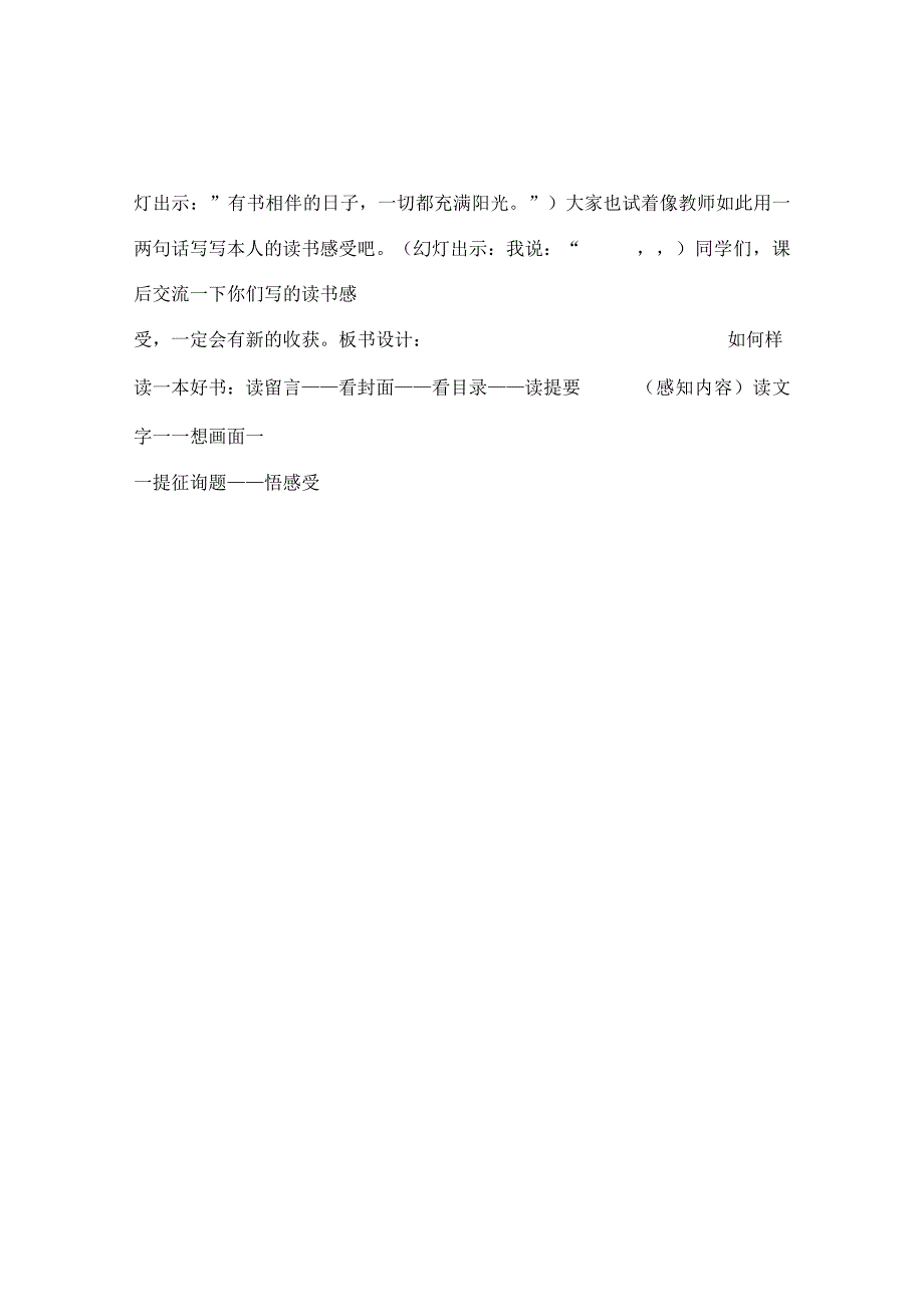 【精选】《大家看好书》阅读指导课教学设计.docx_第3页