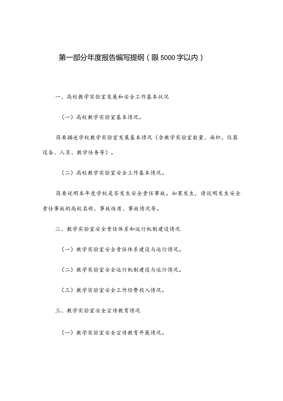 高校教学实验室安全工作年度报告.docx_第3页