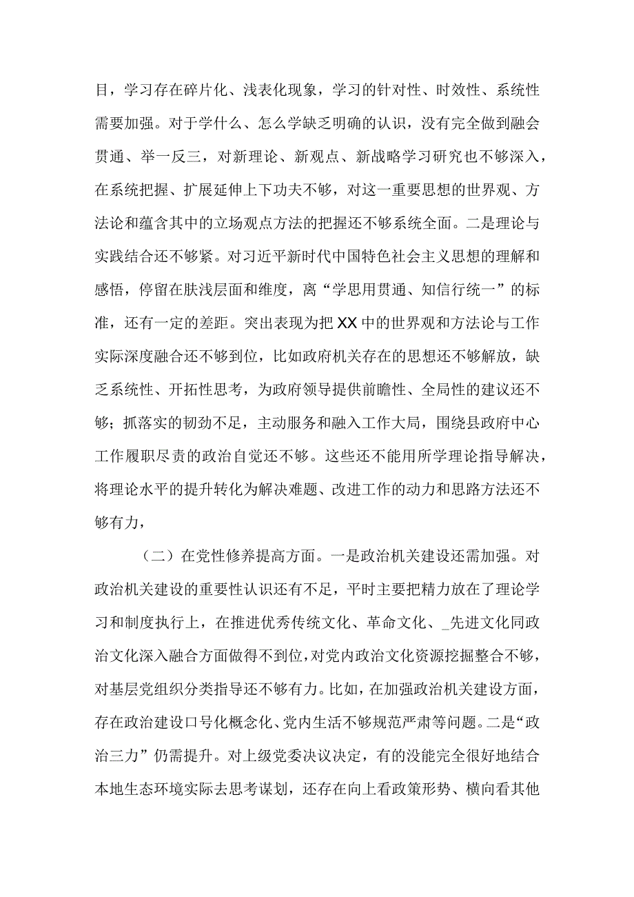 3篇“学习贯彻党的创新理论、党性修养提高、联系服务群众、党员发挥先锋模范作用情况”四个检视组织生活会对照检查整改发言材料.docx_第2页