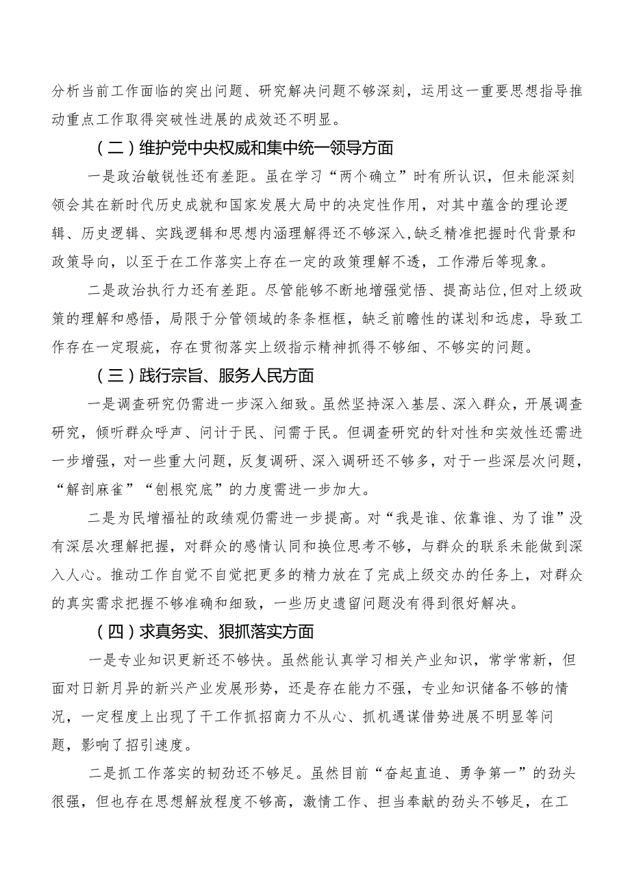 专题生活会对照“维护党中央权威和集中统一领导、反面案例剖析方面”等(新版8个方面)问题查摆个人对照对照检查材料多篇.docx_第2页