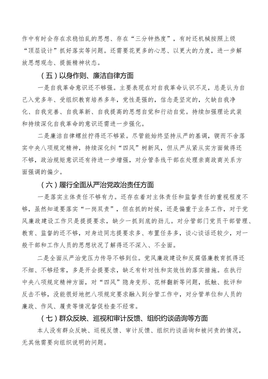 专题生活会对照“维护党中央权威和集中统一领导、反面案例剖析方面”等(新版8个方面)问题查摆个人对照对照检查材料多篇.docx_第3页