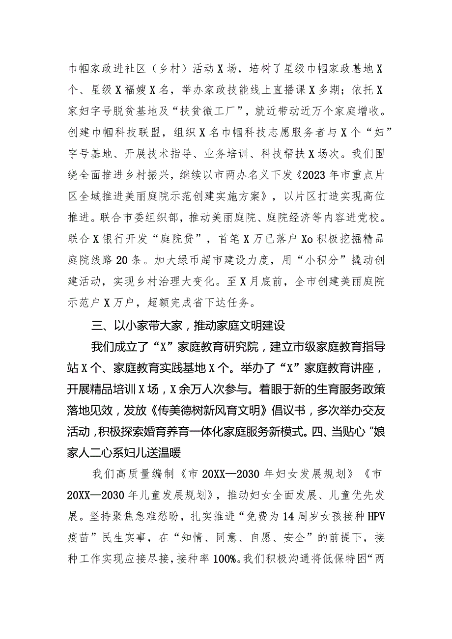 市妇联2023年工作总结报告.docx_第2页