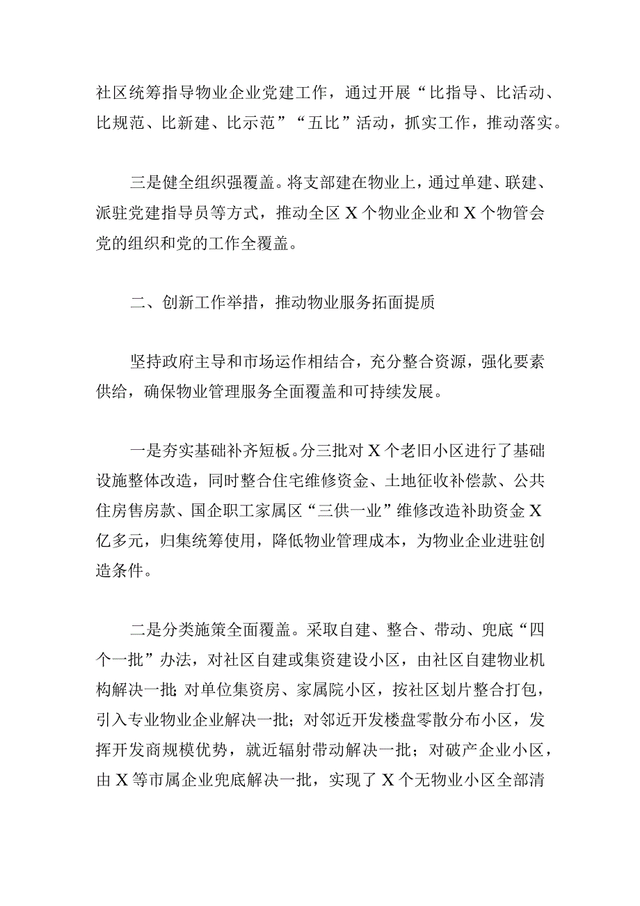 拓宽物业党建联建新路径探索城市基层治理最优解.docx_第2页