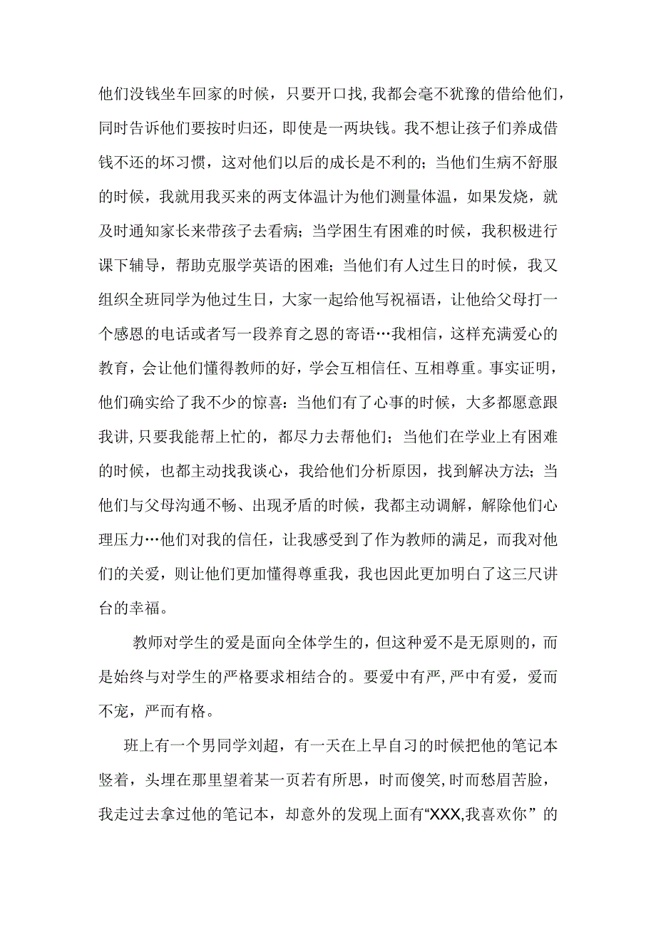 奉献爱心放飞梦想演讲稿材料.docx_第2页