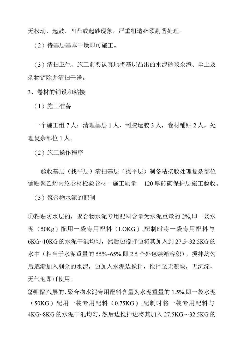 老年养护楼工程防水工程施工方案及技术措施.docx_第2页