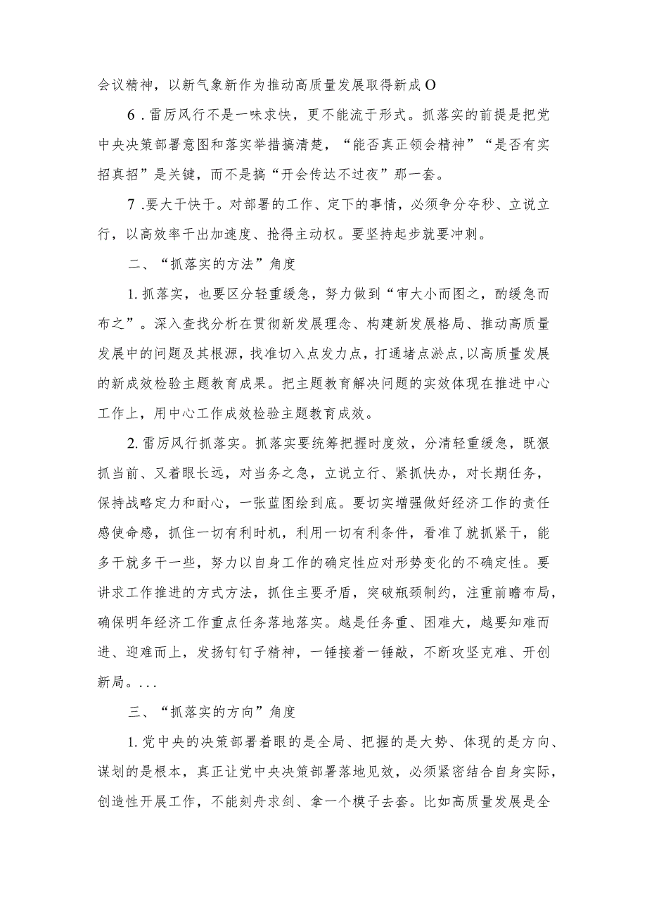 （2篇）第二批主题教育专题民主生活会“求真务实、狠抓落实”方面问题查摆材料（“抓落实的态度”、“抓落实的方法”、“抓落实的方向”、“抓.docx_第2页