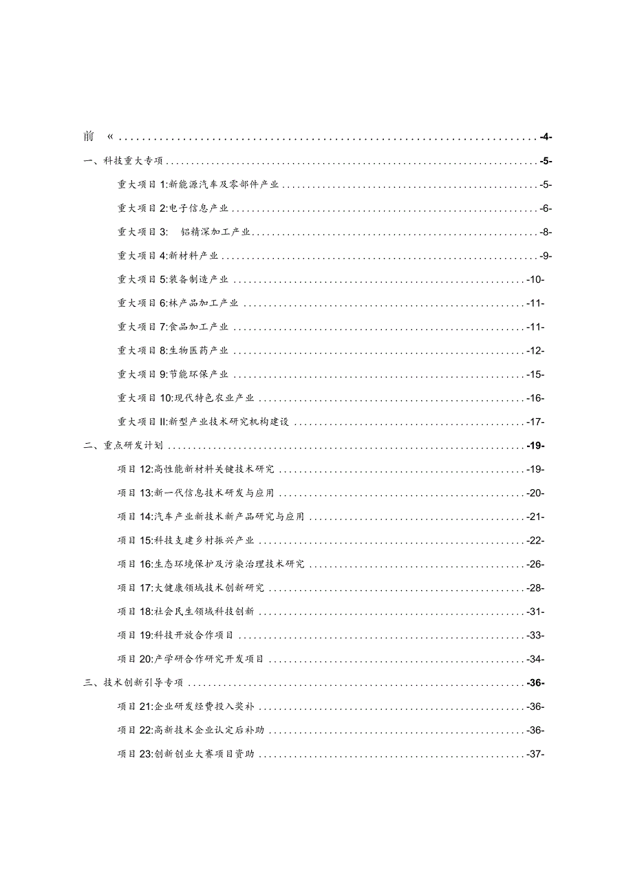 2024年南宁市江南区科学研究与技术开发计划项目申报指南.docx_第2页