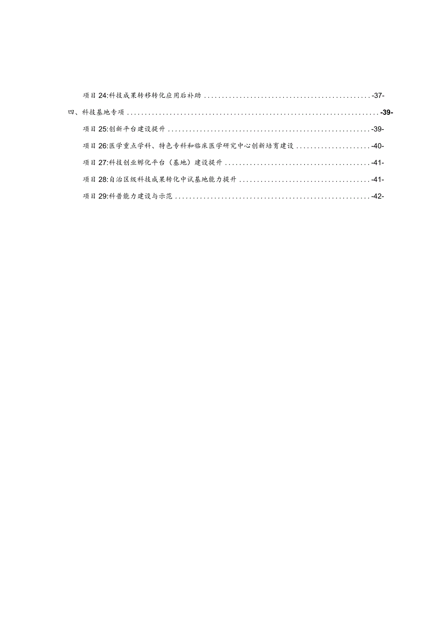 2024年南宁市江南区科学研究与技术开发计划项目申报指南.docx_第3页