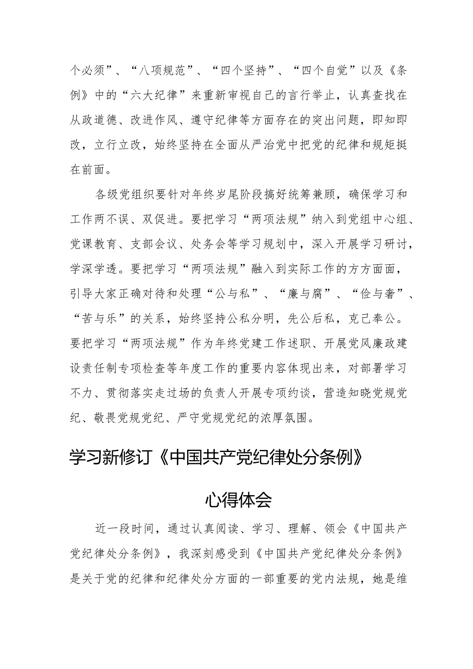 财务人员学习新修订《中国共产党纪律处分条例》个人心得体会 （汇编4份）.docx_第2页