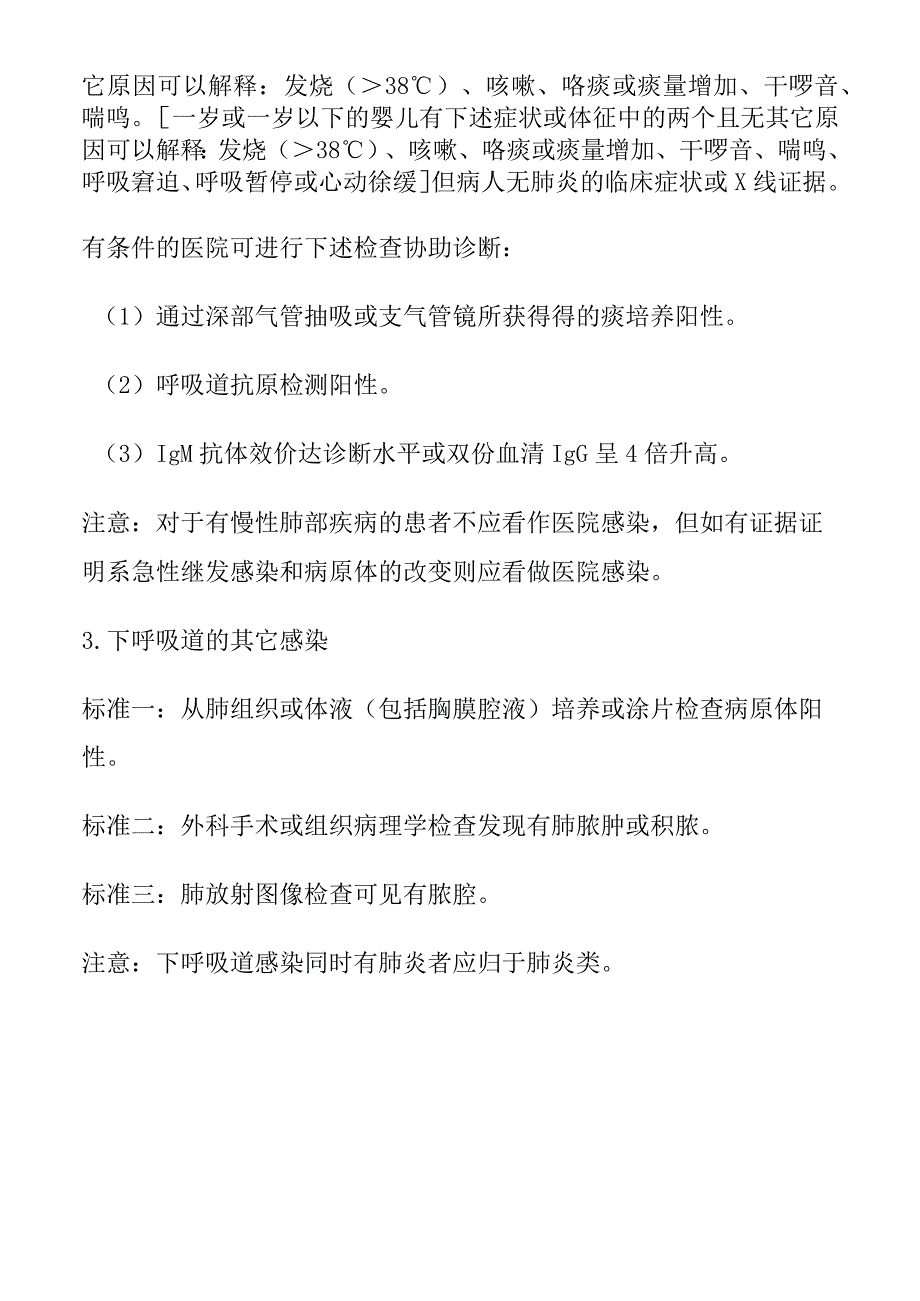 下呼吸道感染诊断标准.docx_第2页