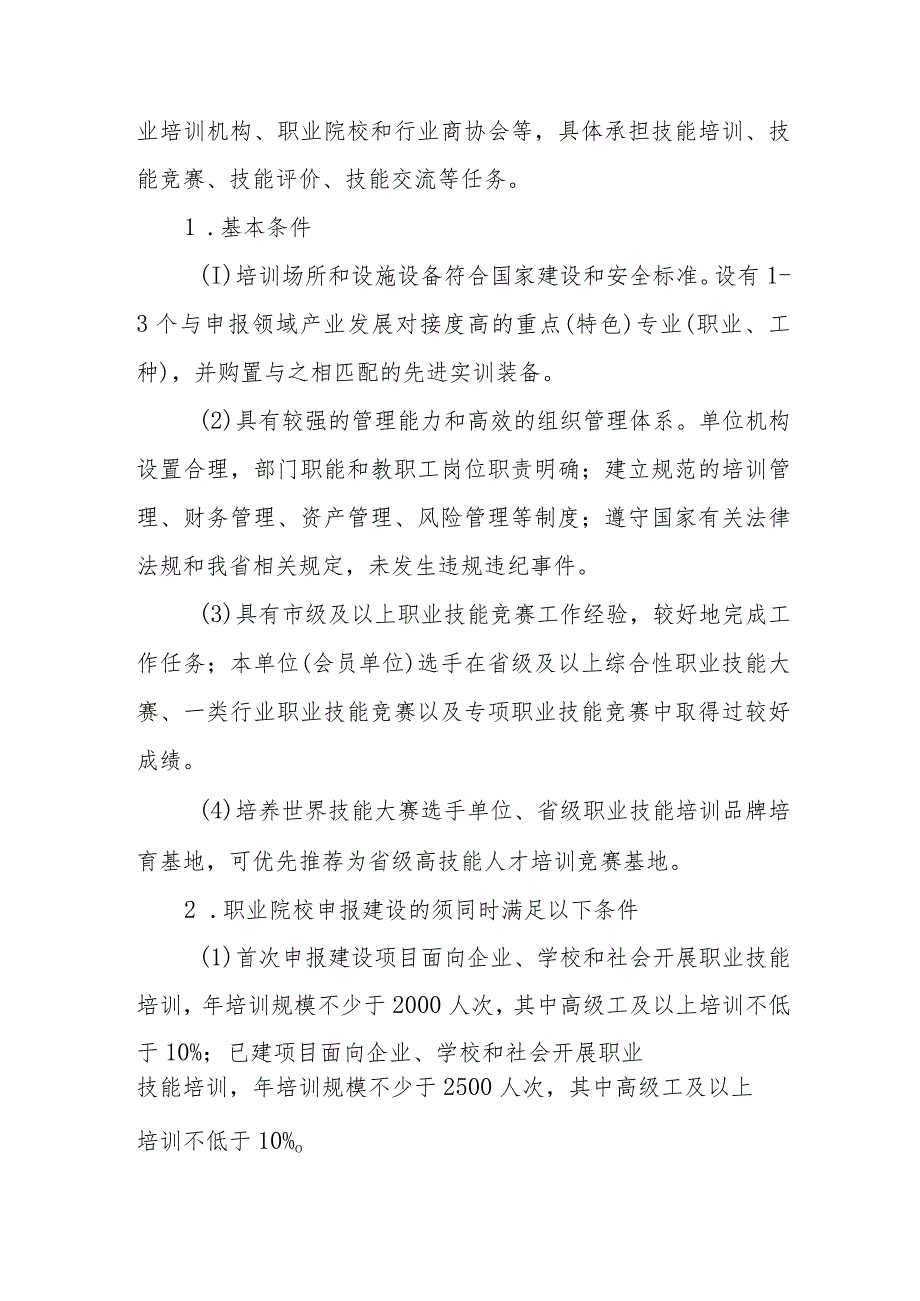 安徽省省级高技能人才重点项目建设实施方案-全文及附表.docx_第2页