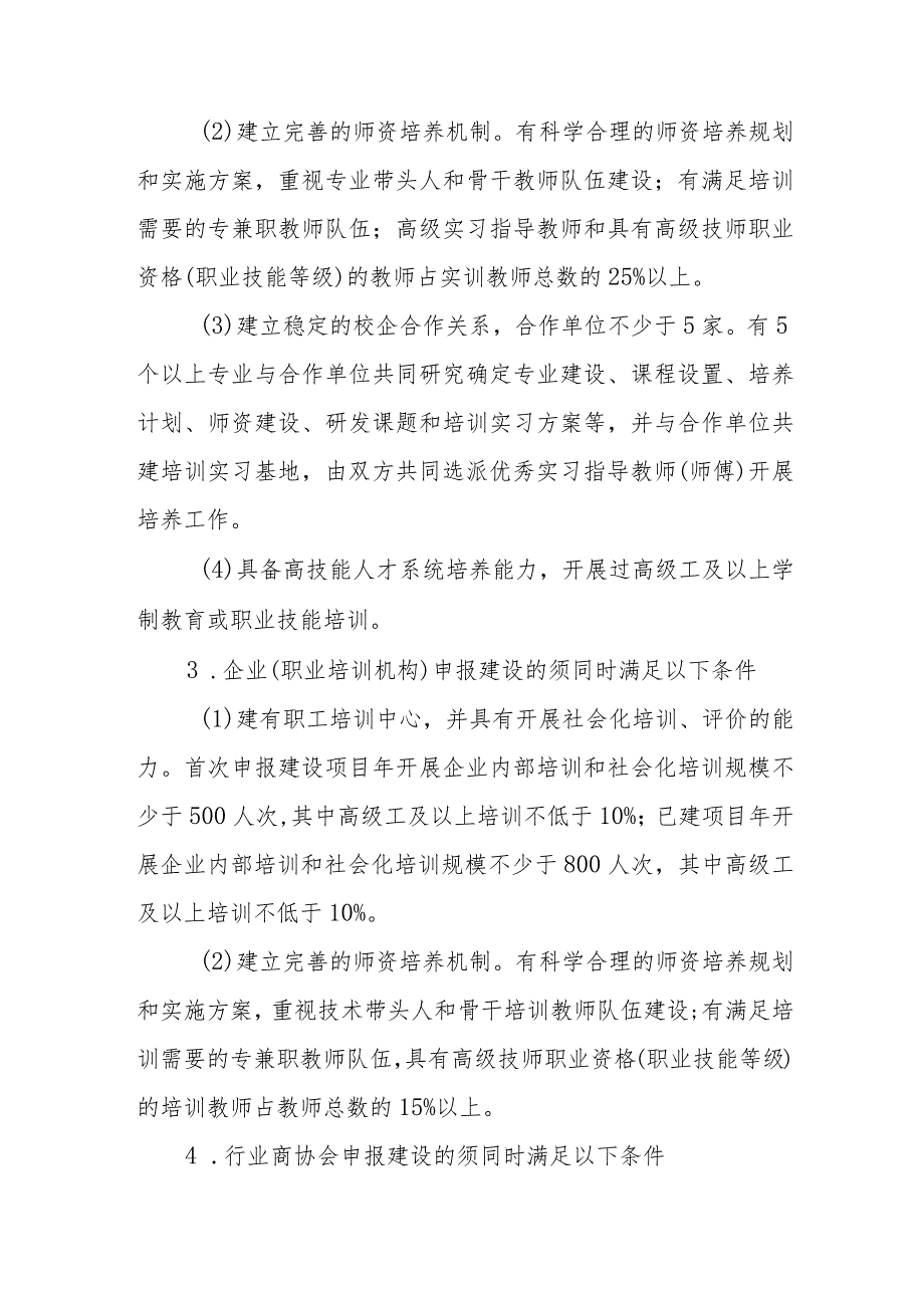 安徽省省级高技能人才重点项目建设实施方案-全文及附表.docx_第3页